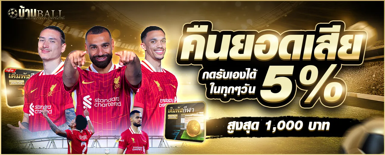 1_คืนยอดเสีย_บ้านบอล_1280_517_11