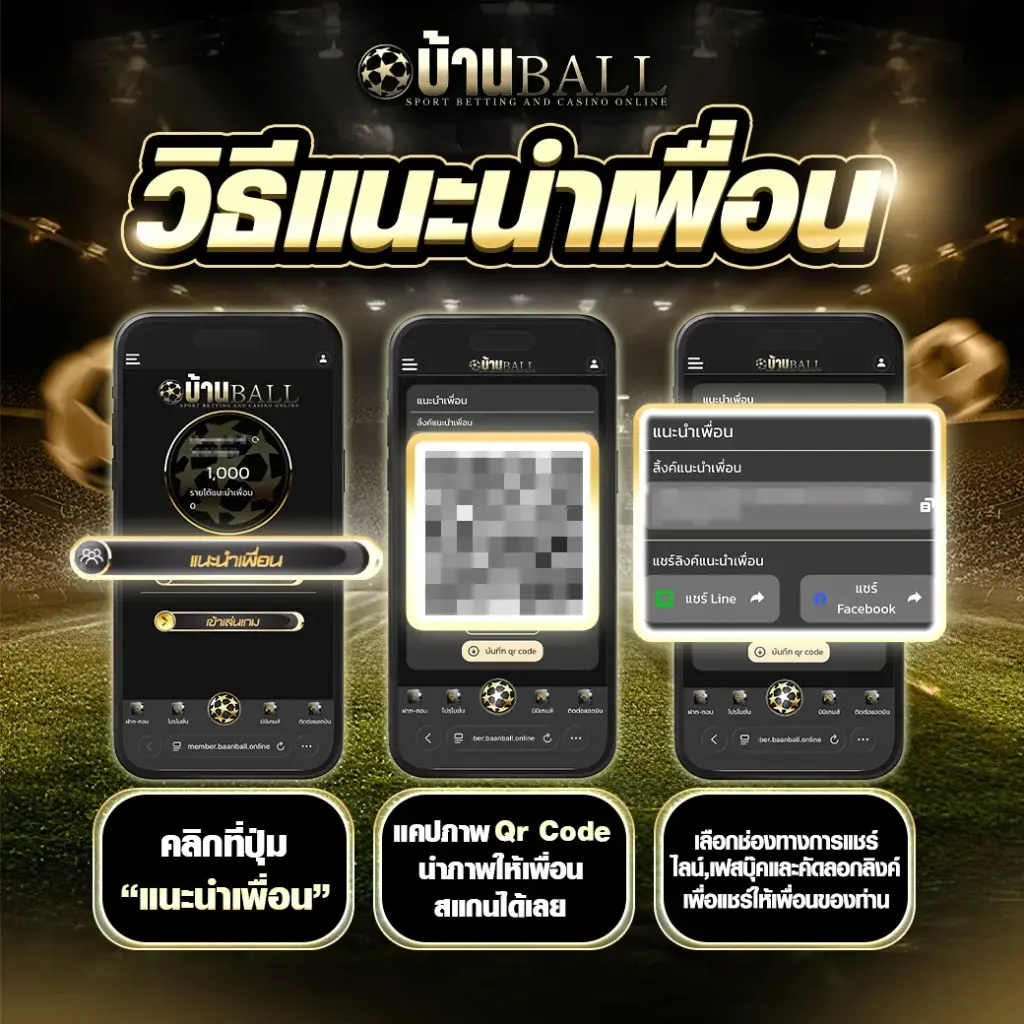 วิธีแนะนำเพื่อน